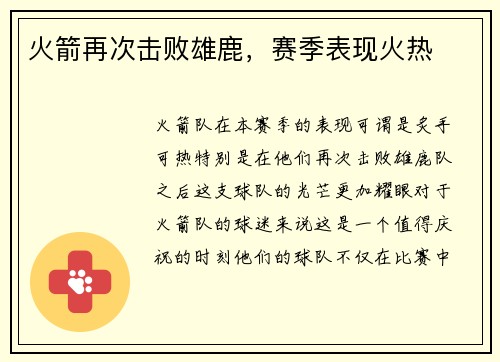 火箭再次击败雄鹿，赛季表现火热